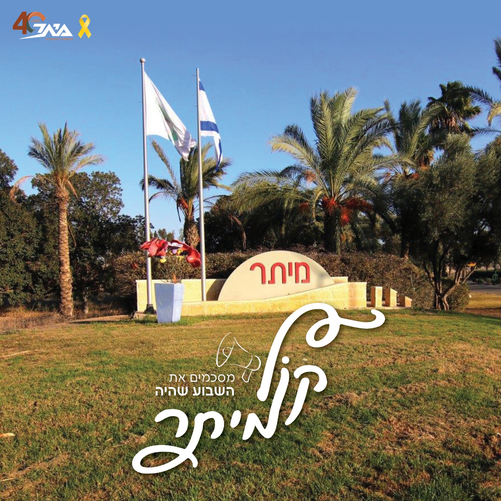 קול מיתר